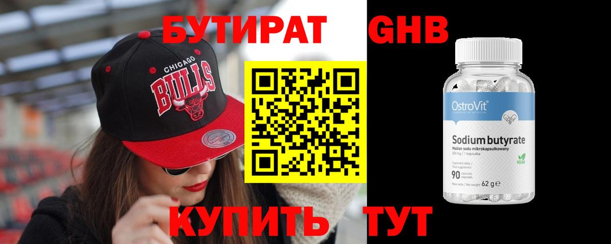Бутират  БУТИРАТ бутик  Вход с VPN  Верхний Уфалей 