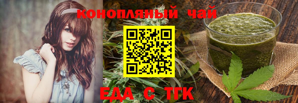 Еда ТГК конопля  Вход с VPN  Верхний Уфалей 