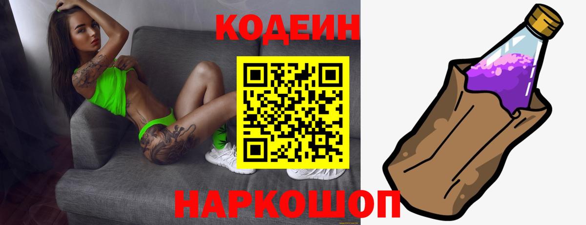 Кодеин напиток Lean (лин)  Кодеин Purple Drank  Вход с VPN  Верхний Уфалей 